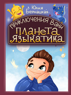 cover image of Приключения Вани